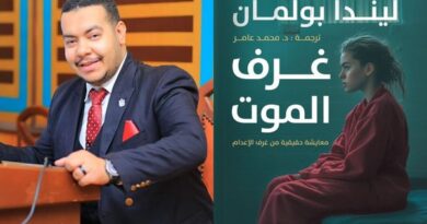 «غرف الموت» جديد محمد عامر في معرض الكتاب 2025