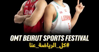 ينطلق OMT Beirut Sports Festival بنسخته الثالثة  مع مشاركة استثنائية خاصّة للأسطورة البرازيلية Roberto Carlos