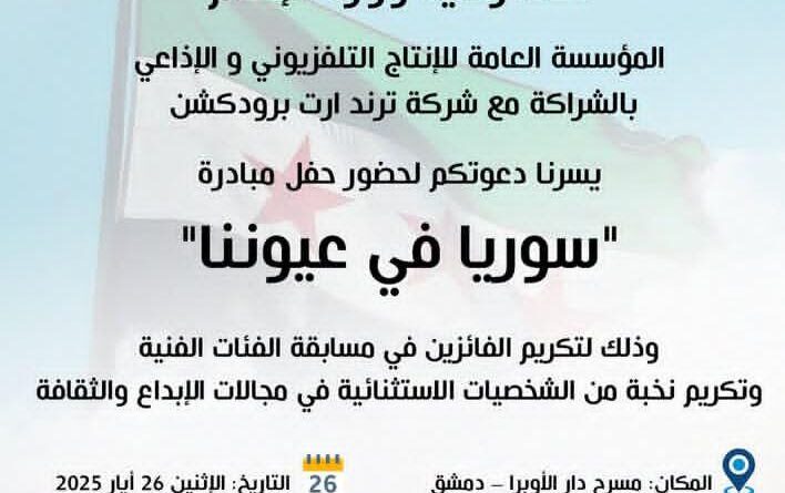 “سوريا في عيوننا” تحتفي بالمواهب الشابة في حفل فني بدار الأوبرا